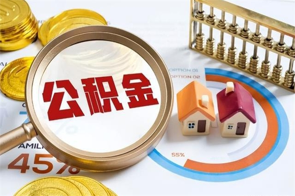 中卫住房公积金账户被冻结怎么办（公积金账号冻结怎么办）