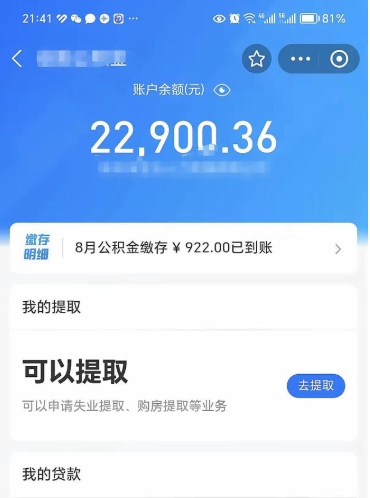 中卫辞职了公积金怎么全部取出来（辞职了公积金的钱怎么取出来）
