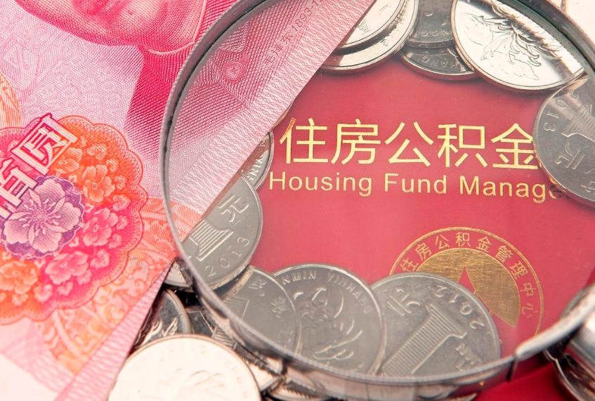 中卫公积金提取流程详细步骤（怎么提取市公积金）
